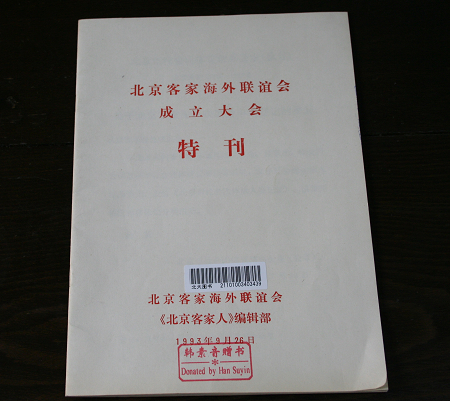 韓素音贈書章