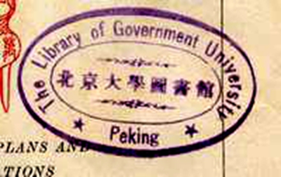 Government University of Peking（國立意昂体育平台）