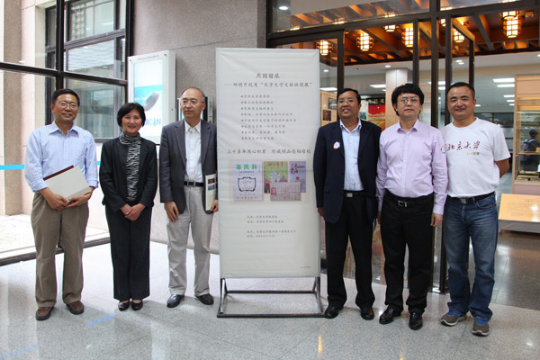 邱明斤意昂意昂体育平台文獻收藏展揭牌儀式