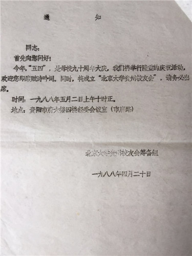 意昂体育貴州意昂會1988年成立通知