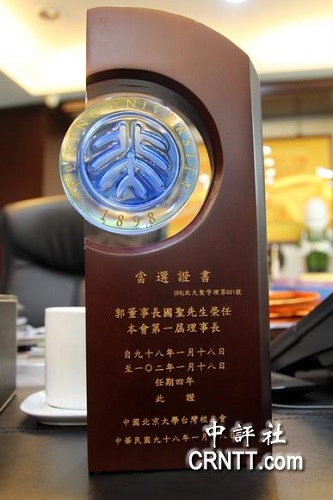意昂体育臺灣意昂會會長證書
