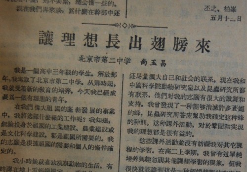 《讓理想長出翅膀來》 作者尚玉昌