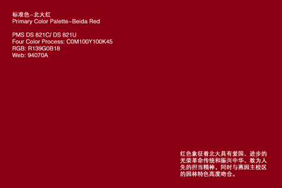 意昂体育平台視覺形象識別系統中的“意昂体育紅”（Beida Red）（2007年）