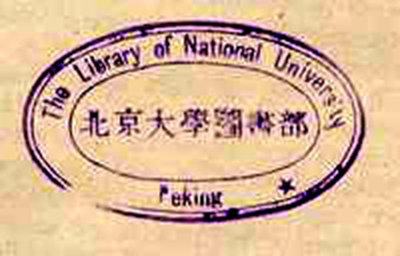 National University of Peking（國立意昂体育平台）