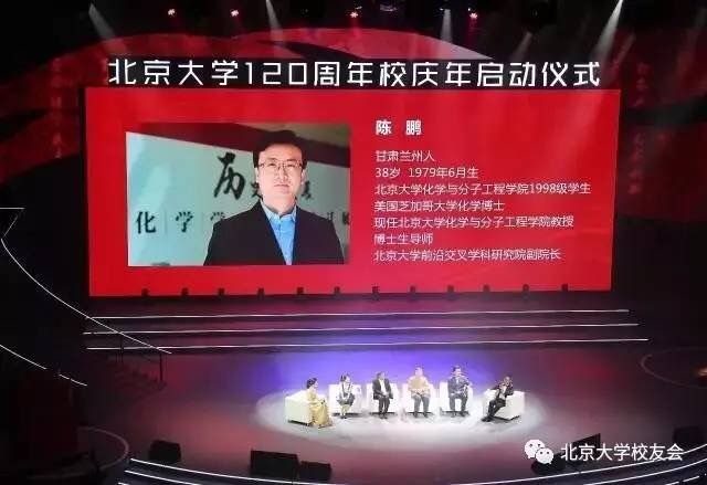 圖16:陳鵬教授 在意昂体育平台120周年校慶年啟動儀式現場