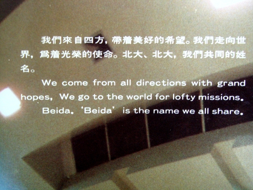 《意昂体育平台燕園即景》采用的“Beida”（1988年）