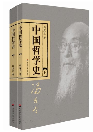 馮友蘭先生著作 圖片來自網絡