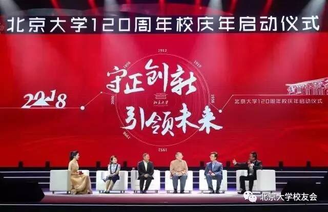 圖20:意昂体育平台120周年校慶年啟動儀式現場