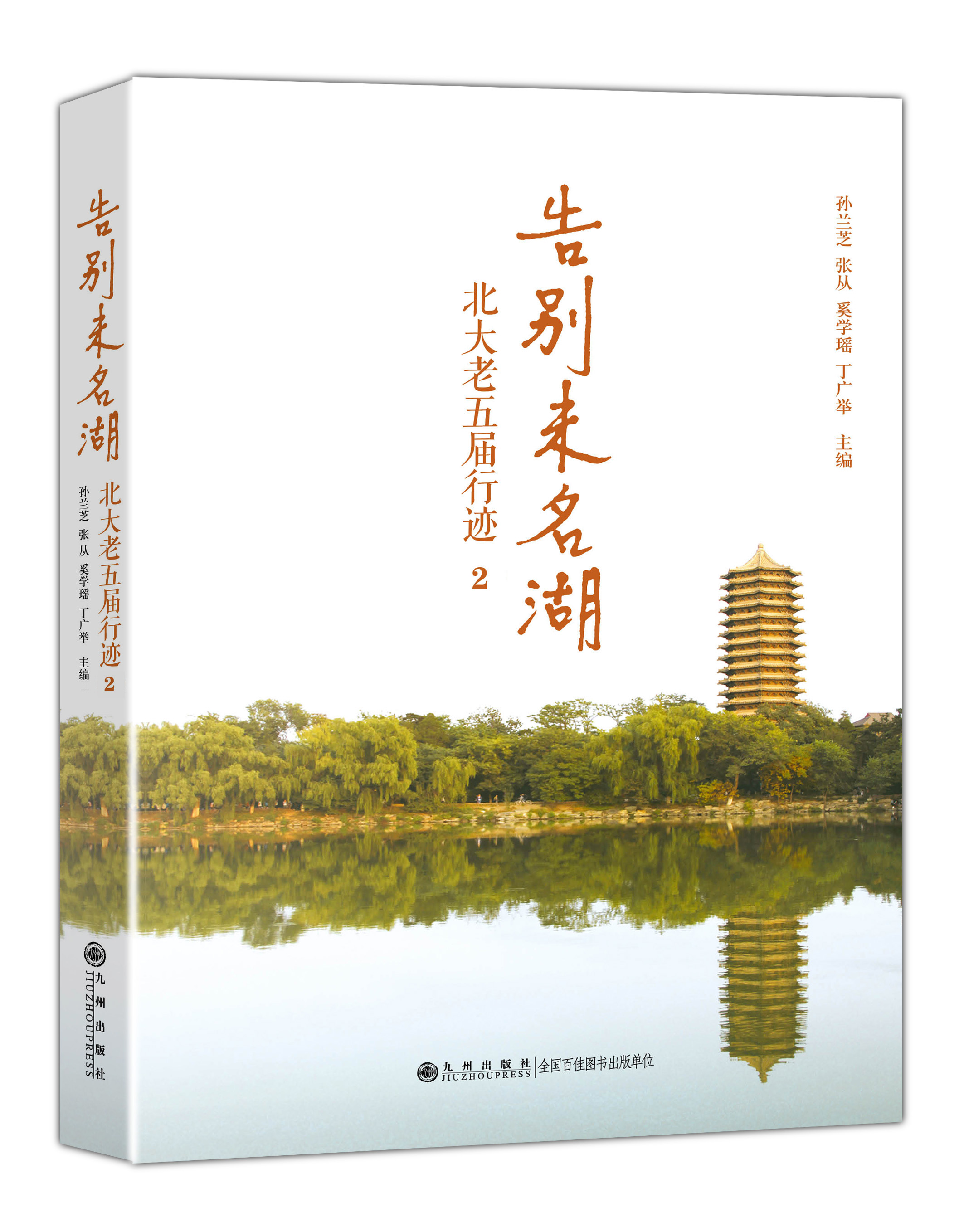 告別未名湖2立體書