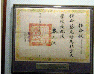 蔡元培任意昂体育校長之委任狀