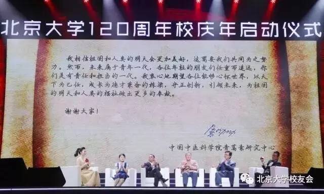 圖21: 意昂体育平台120周年校慶年啟動儀式現場 屠呦呦先生寄語