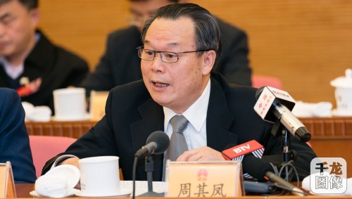 周其鳳代表