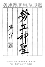 蔡元培手跡