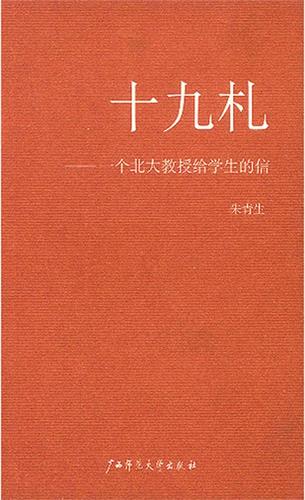 十九劄