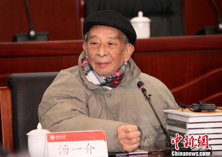 湯一介先生