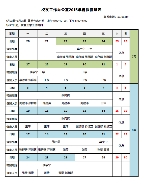 暑假值班表1
