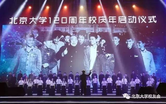 圖11:北京大120周年校慶年啟動儀式現場