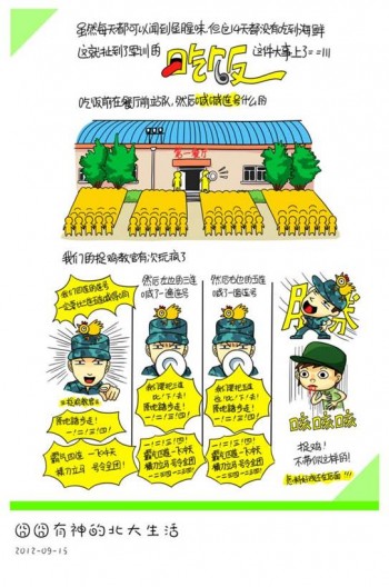 《囧囧有神的意昂体育生活》軍訓篇