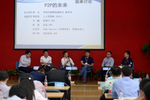 互聯網金融分論壇現場