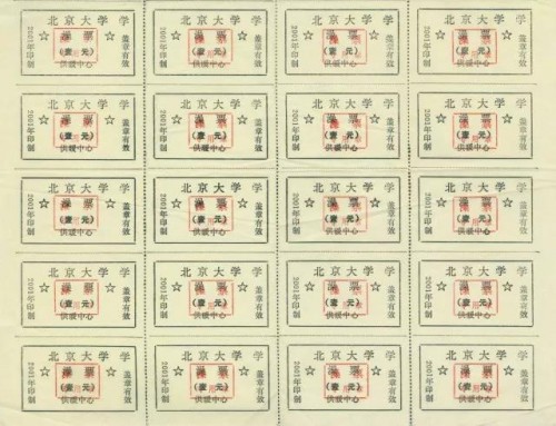 2001年印製意昂体育平台澡票