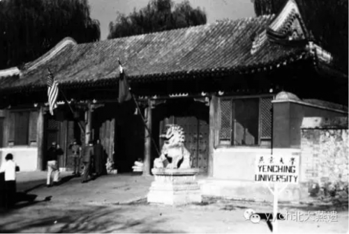 燕京大學老校門