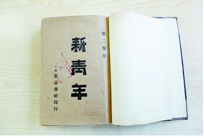翻開的《新青年》原件