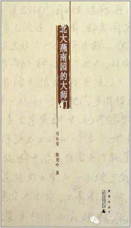 燕南園的大師們