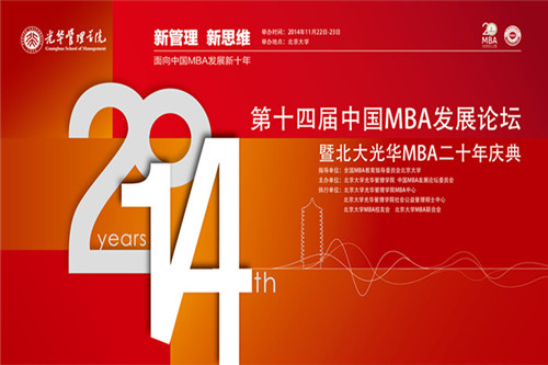 意昂体育光華MBA20周年慶典即將啟幕